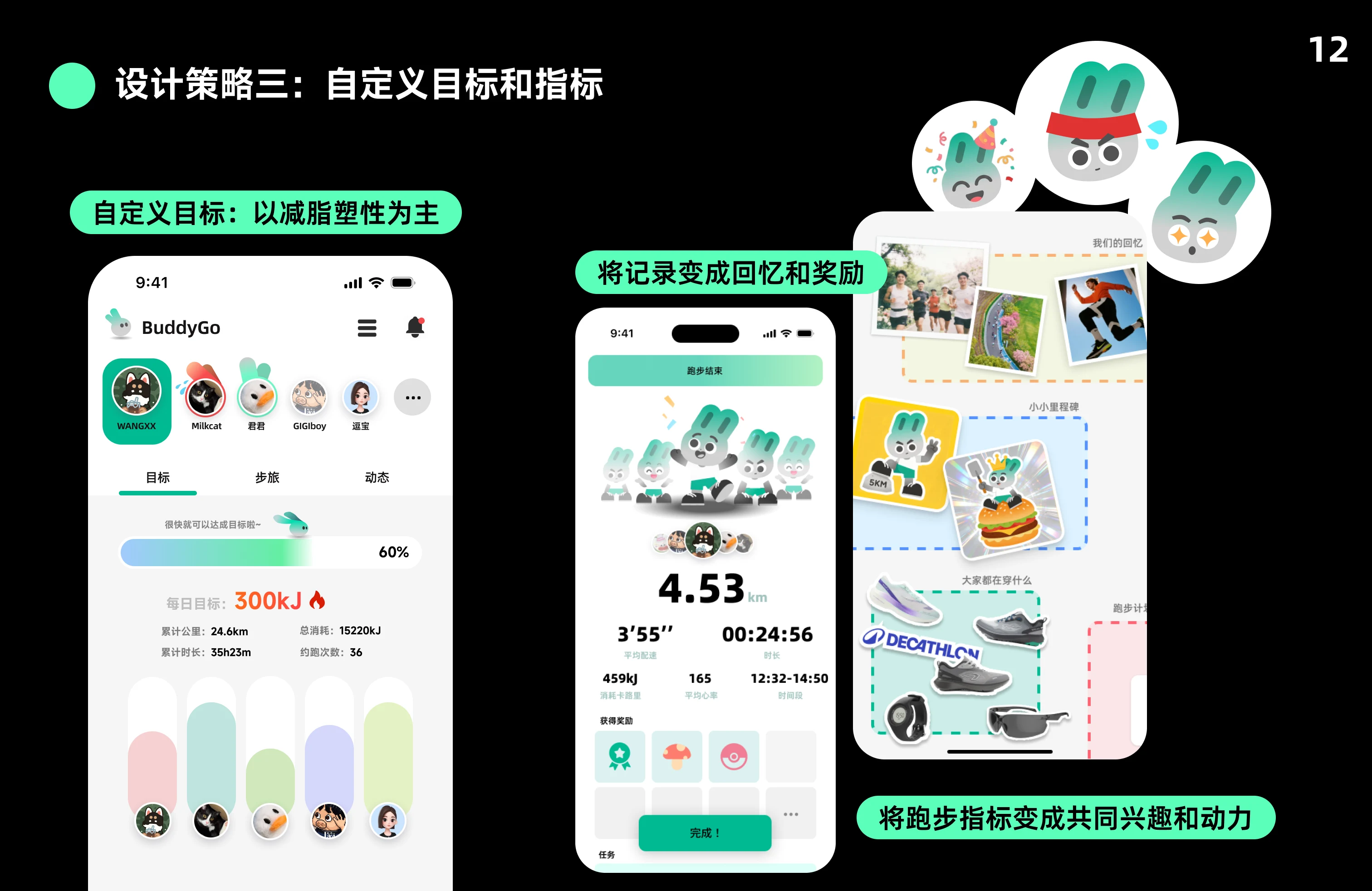 BuddyGo 图 13